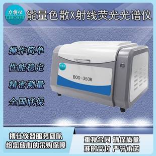 素分析仪 能量色散X荧光光谱仪环保镀层测厚仪Rohs2.0合金元