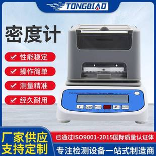 电子固体密度计塑料颗粒金属橡胶海绵陶瓷比重粉末液体密度测量仪