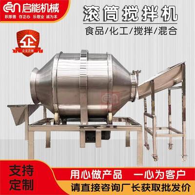 不锈钢滚筒搅拌机腌肉酱菜鸡爪食品拌料机不锈钢化工粉末混合机