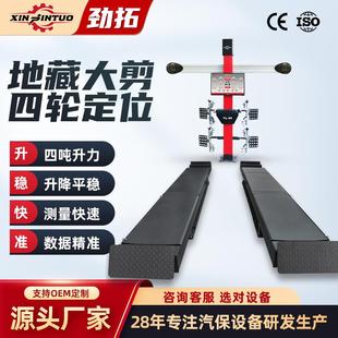 升降机定位组合 定制汽车3D四轮定位仪地藏子母大剪举升机剪式
