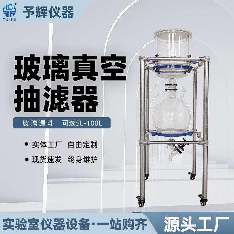 实验室四氟砂芯微孔膜真空过滤器10-100L玻璃真空抽滤器