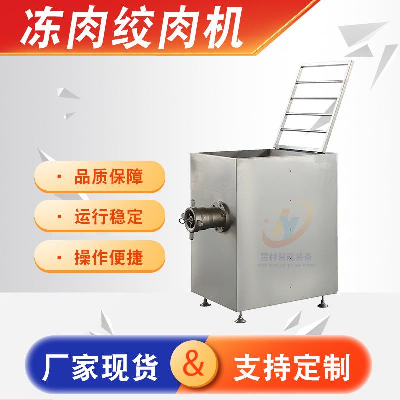 全自动立式冻肉碎肉机带骨鸡架绞碎设备不锈钢猪牛羊鲜肉绞肉机