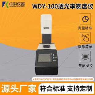 薄膜玻璃触摸屏太阳膜雾度测试WDY 智能手持式 100透光率雾度仪