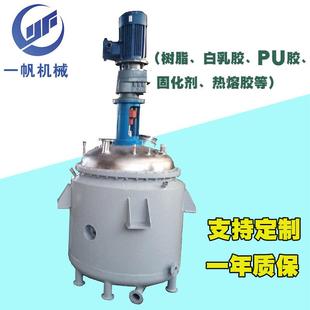 加工定制制胶不锈钢搅拌罐白乳胶电加热反应罐热熔胶反应釜
