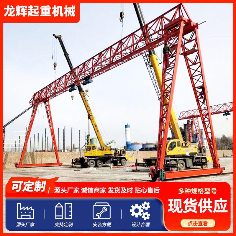 单梁龙门吊10吨门式起重机单梁龙门吊20吨全包厢大吨位龙门吊