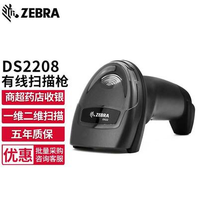 DS2208SR有线一维二维条码扫描枪无线扫码枪超市收银收银枪