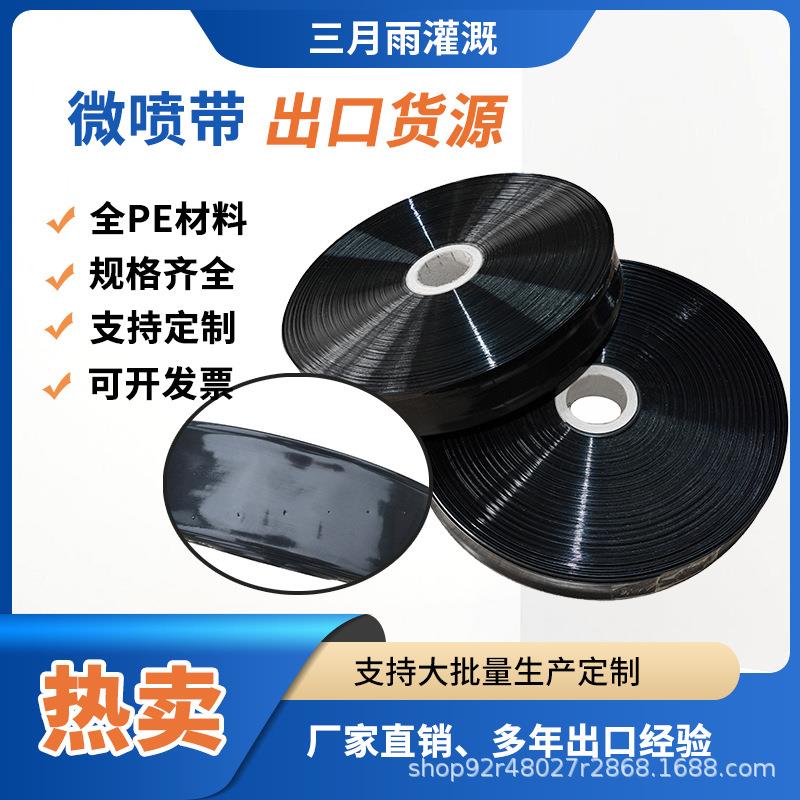 PE微喷带厂家农田灌溉蔬菜花卉大棚灌溉水带五孔七孔微喷带