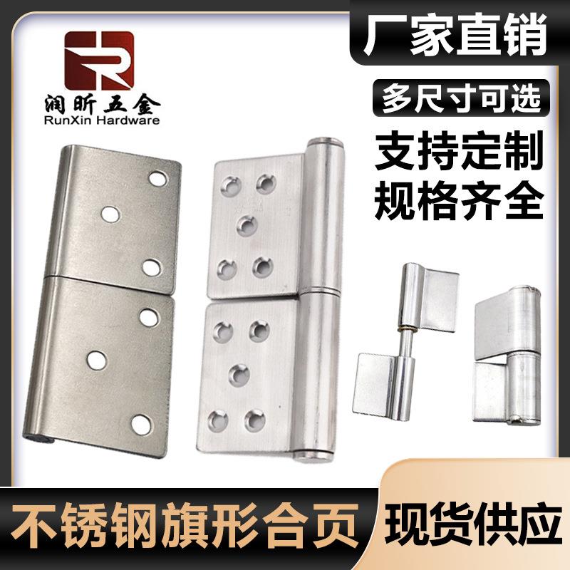 不锈钢加厚旗形合页防火门合页重型铰链消防门五金配件可拆卸合页