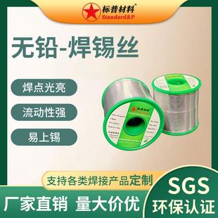 厂家标普无铅焊锡丝0307含银锡丝松香焊锡线高纯度环保焊丝