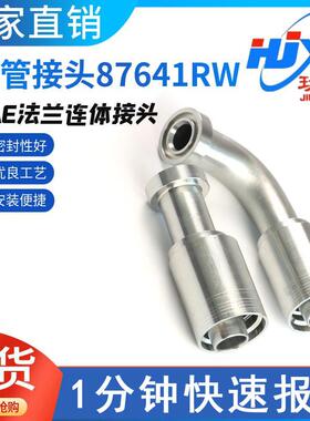 加工定制SAE法兰90度弯头扣压式液压软管接头配件87691RW油管接头
