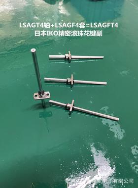 IKO滚珠花键LSAG4LSAGT4LSAGT5LSAGLT5LSAG6LSAGLT6LSAG8