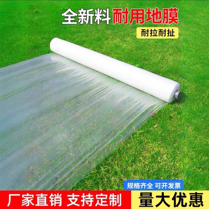 农用白色地膜塑料薄膜加厚种植聚乙烯塑料纸保温保湿大棚种菜工程