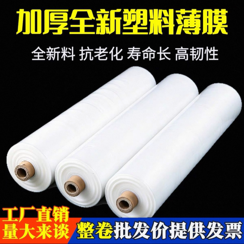防水塑料布塑料薄膜农用抗老化加厚大棚膜透明包装防尘封窗膜整卷