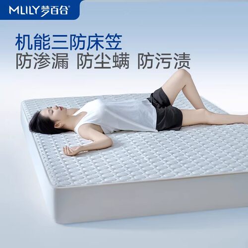 梦百合低敏防螨抗菌防水床笠