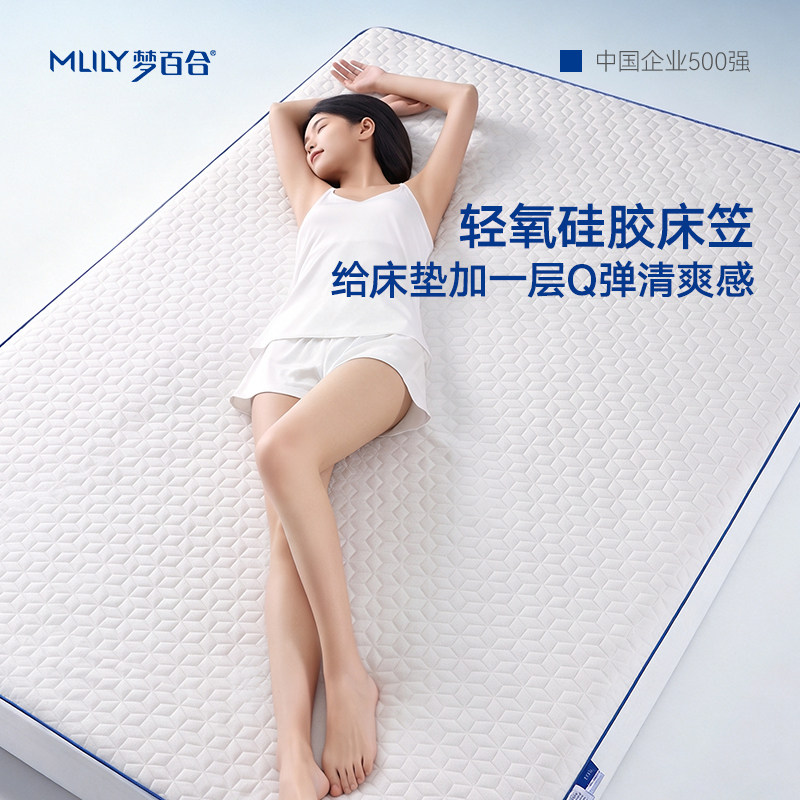 梦百合轻氧硅胶凉感全包床笠图片