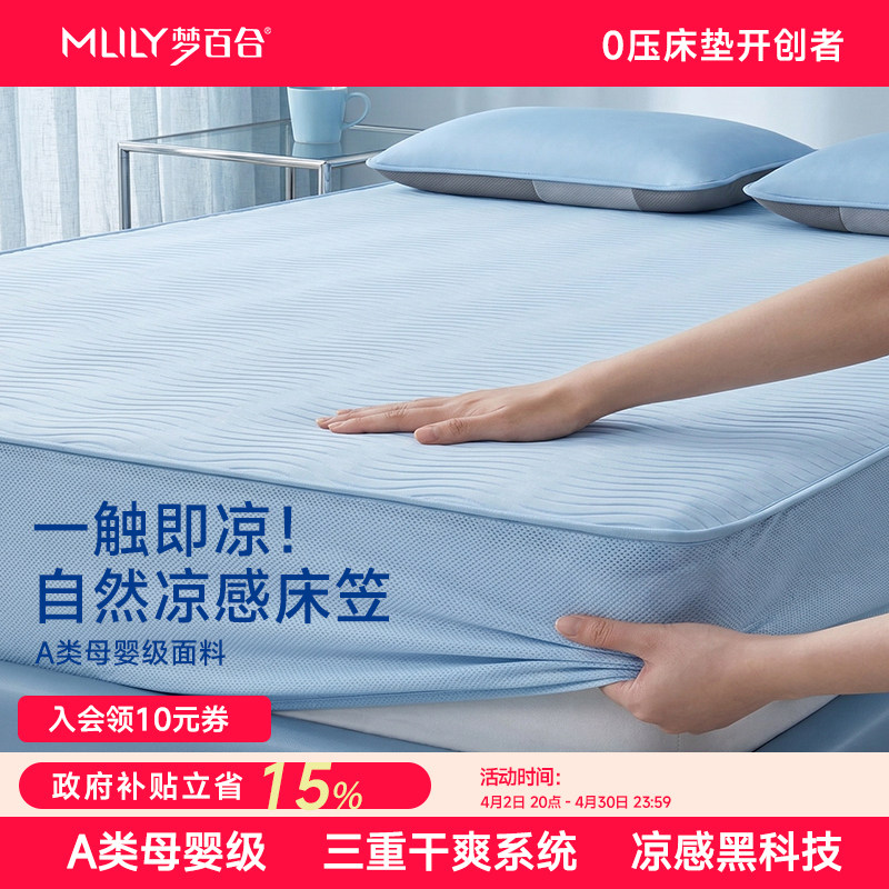 梦百合凉感床笠夏天凉席冰丝席软凉席A类母婴级深睡床罩2026新款
