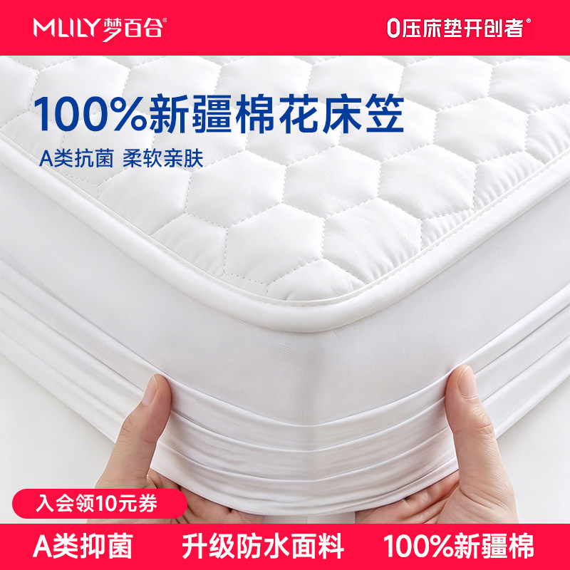 梦百合新疆棉A类抗菌防水床笠图片