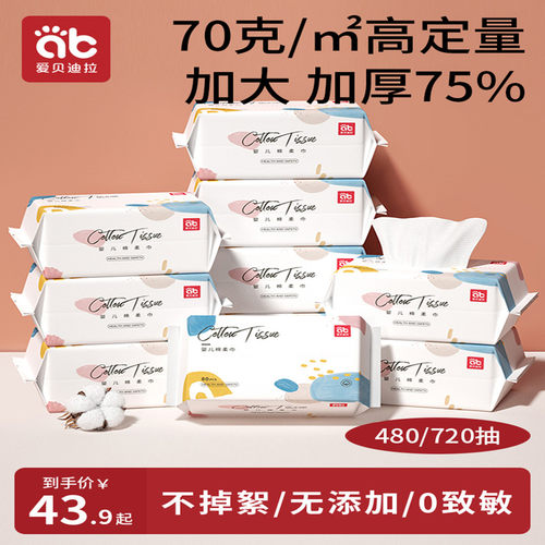 爱贝迪拉婴儿绵柔巾干湿两用非棉柔巾宝宝手口屁专用新生儿洗脸巾