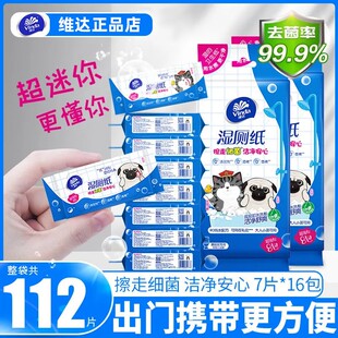 维达便携湿厕纸8包湿纸巾厕纸迷你小包宿舍家用装阴私洁净卫生纸