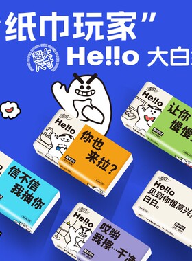 清风Hello3层80抽5包大规格抽取式面巾纸BR51LHLO1
