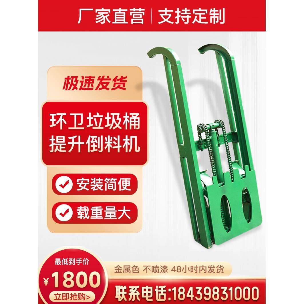 垃圾桶提升机 电动三轮车升降机 环卫车液压提升机举桶倒料翻桶机
