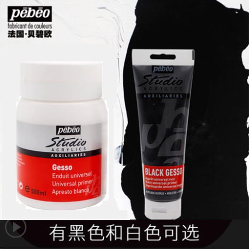 贝碧欧石膏底料Pebeo专业丙烯颜料辅料白黑色石膏底料gesso底涂层