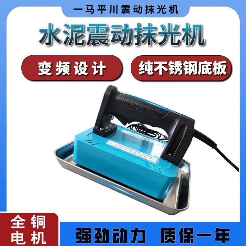 手提式混凝土抹光机小型附着式平板震动器新款变频水泥振动磨光机
