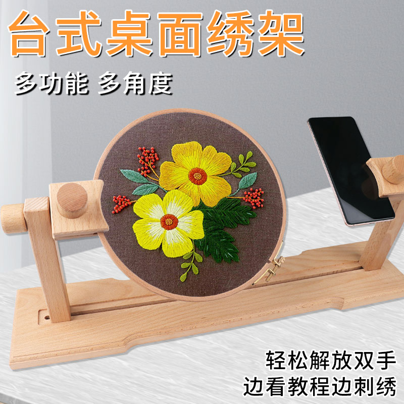 台式桌面刺绣架榉木绣架绣绷十字绣框家用绣花固定工具刺法式绣台