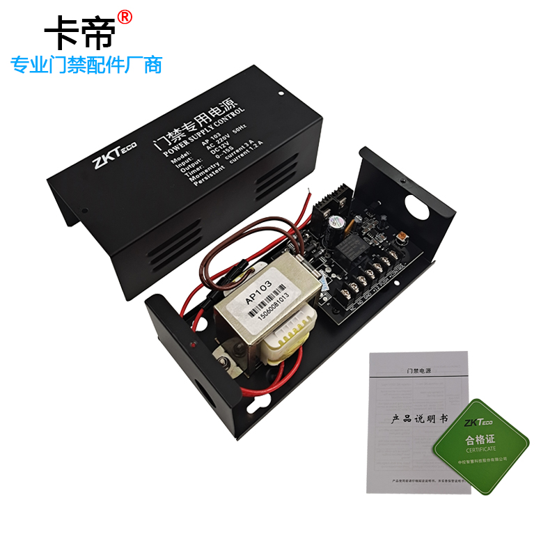 中控AP105AP103门禁专用电源控制器12V磁力锁电插锁电源适配器