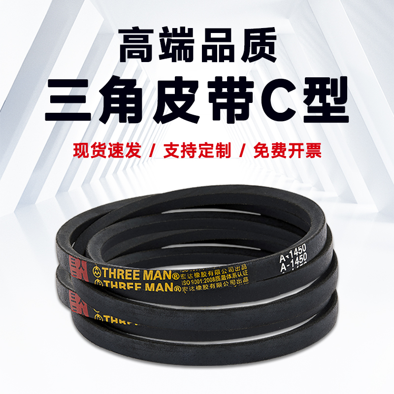 三角带C型皮带C1397-C2667风机皮带A型农机皮带B型橡胶工业传动带
