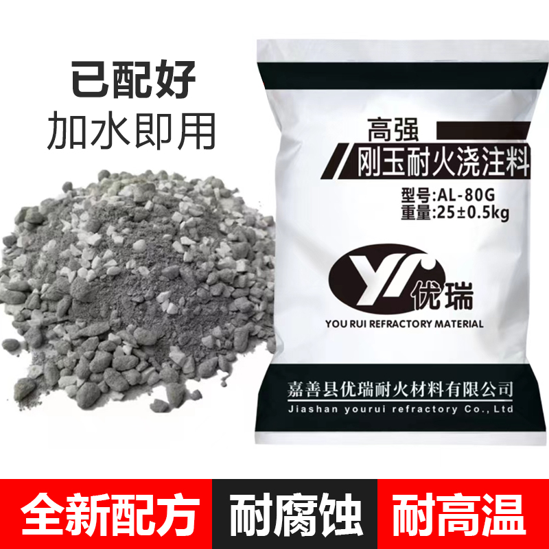 刚玉耐火浇注料不沾铝电厂耐磨1800度锅炉高温水泥炉膛熔铝炉专用