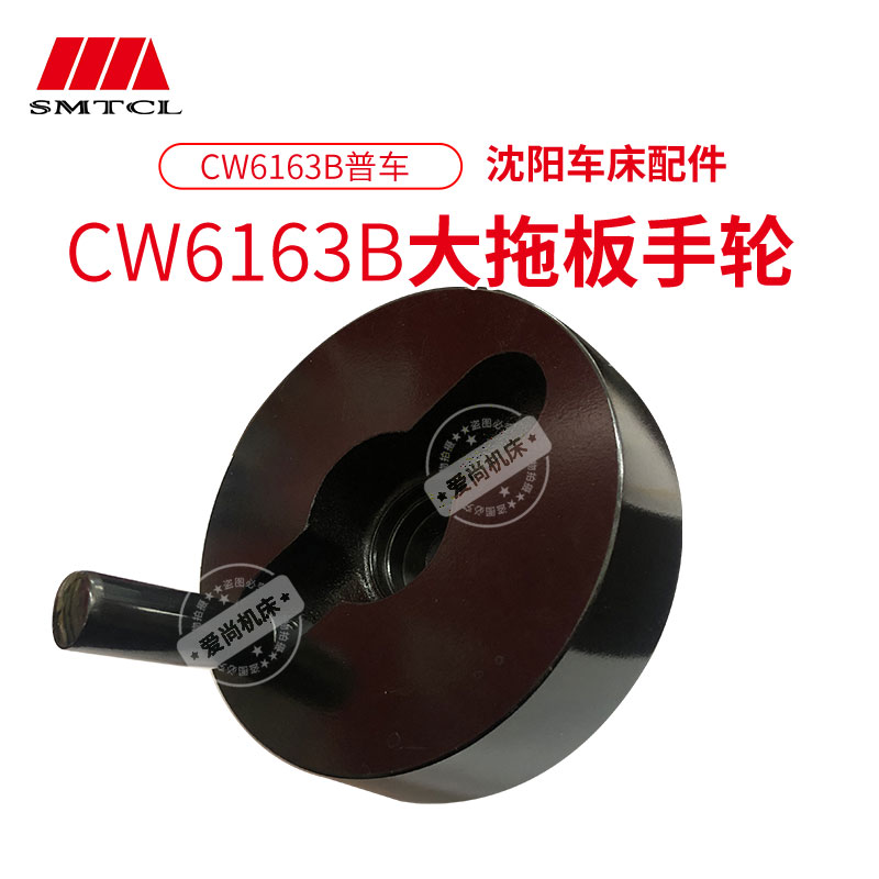 沈阳机床CW6163B/6180普通车床大拖板手轮折叠手柄溜板箱手轮配件