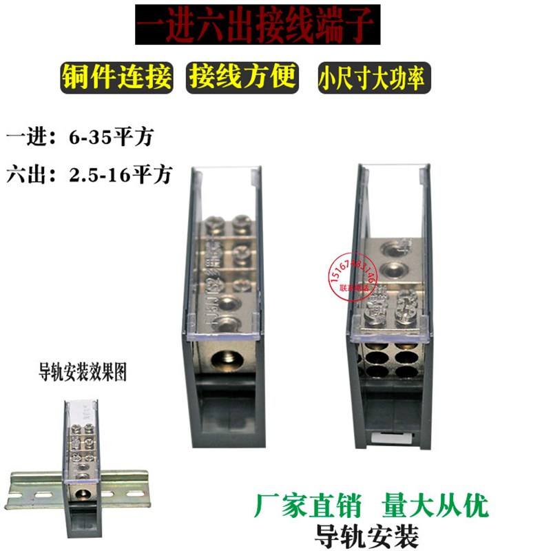 包邮一进六出多用途接线端子 大电流铜线6出2.6-16平方分线器铜排