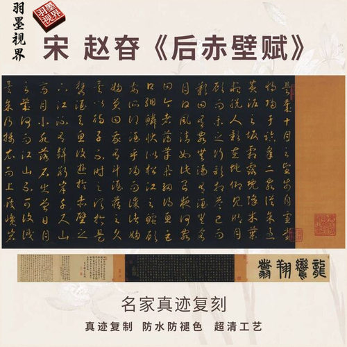 宋赵昚后赤壁赋草书法仿古代名家