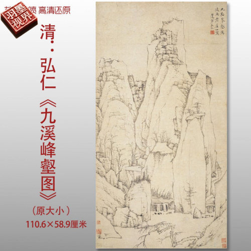 清代弘仁九溪峰壑图传统山水国画