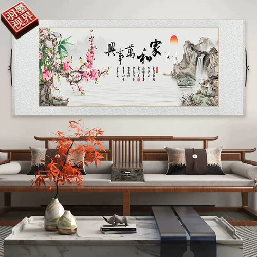 家和万事兴挂画客厅装饰画沙发背