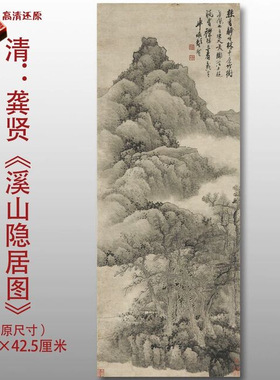 清代龚贤溪山隐居图传统水墨风景
