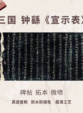 三国钟繇宣示表碑帖拓片楷书法古