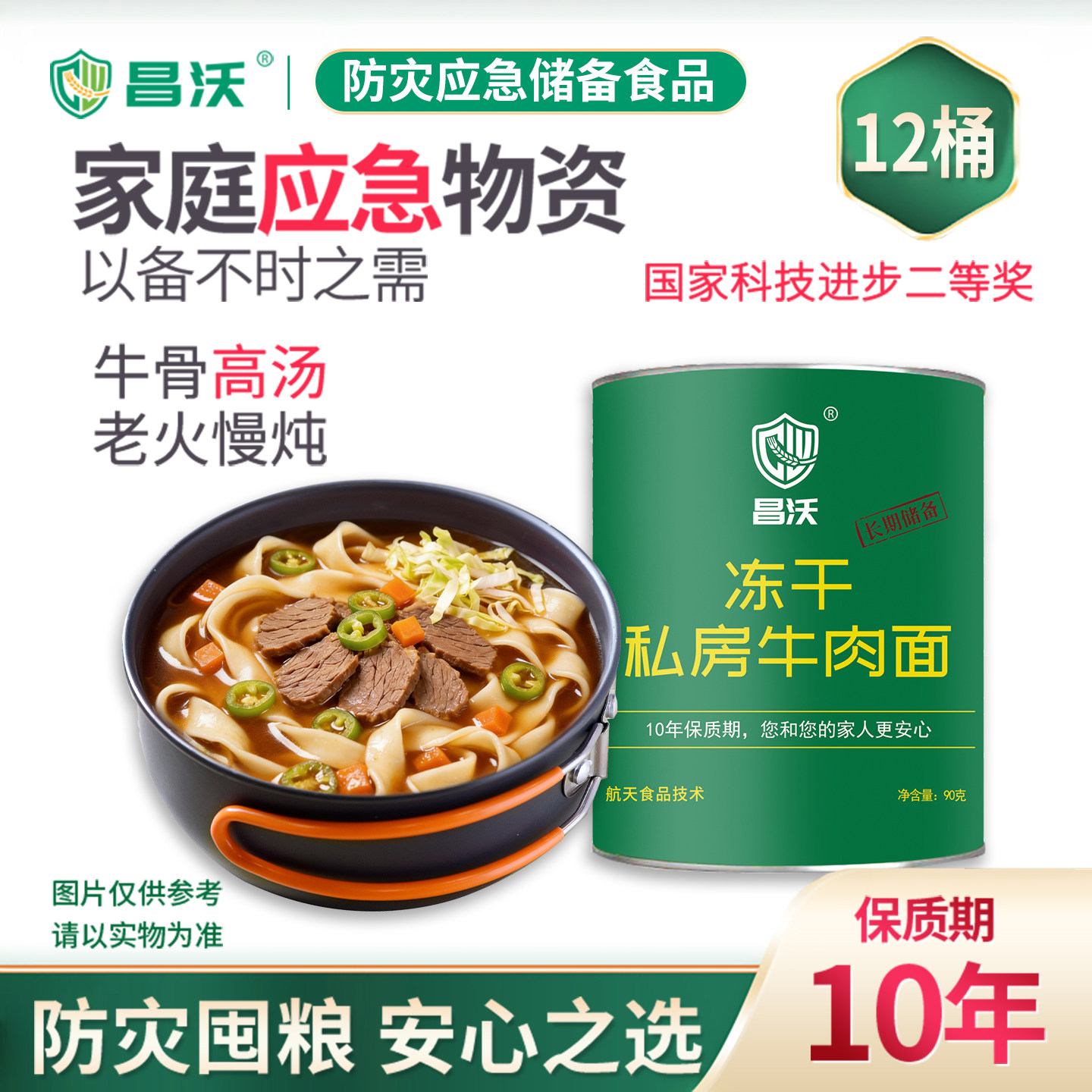昌沃牛肉冲泡拉面12桶救急粮户外家庭战略储备末日长保质期食品