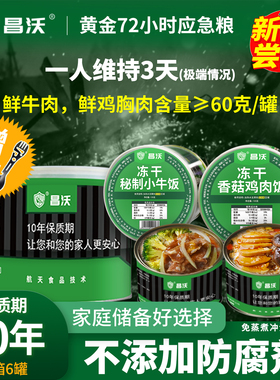 昌沃家庭储应急粮双拼6罐整箱冲泡米饭十年超长保质期免蒸煮食物