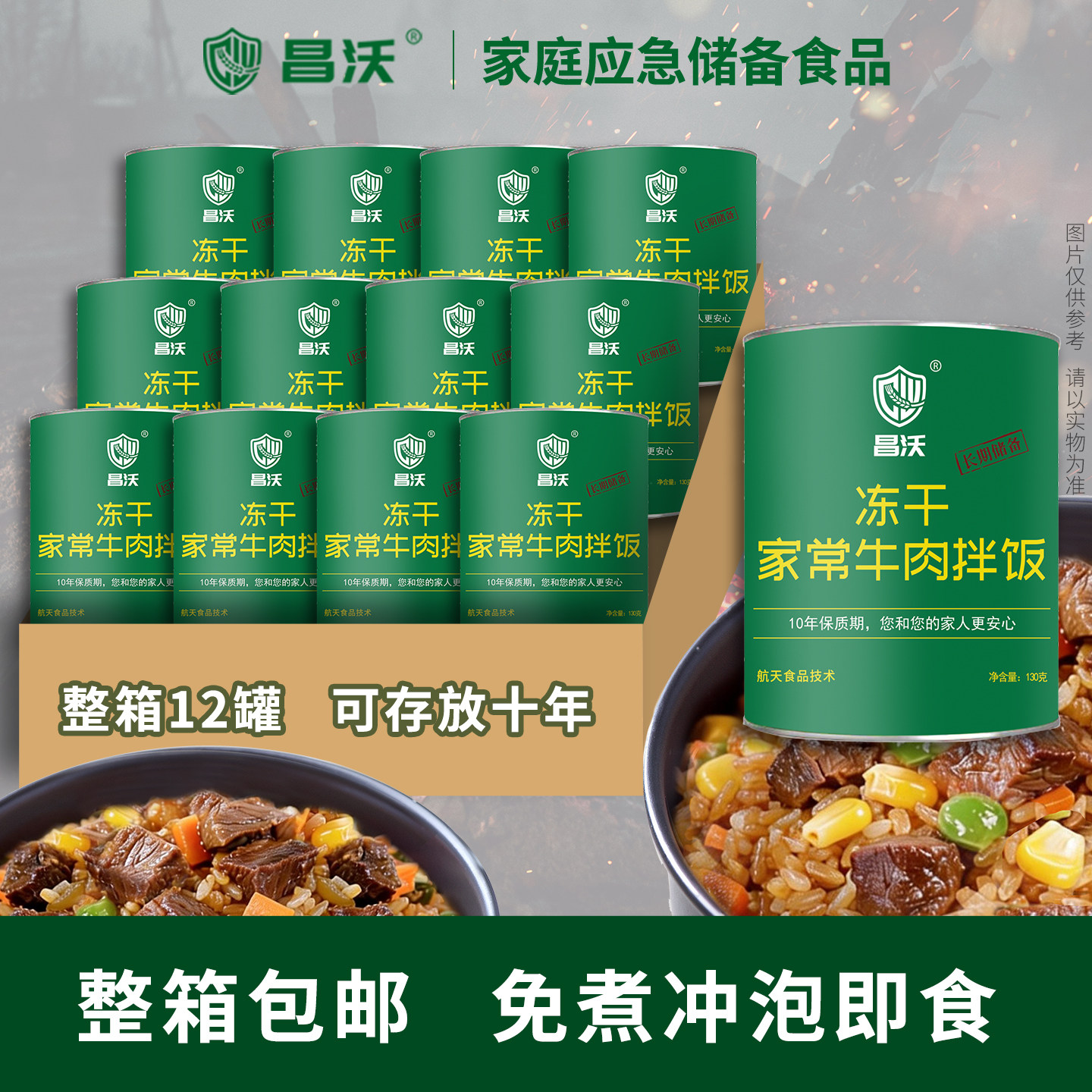 昌沃冻干牛肉拌饭整箱冲泡应急粮末日生存家庭战略储备十年超长期