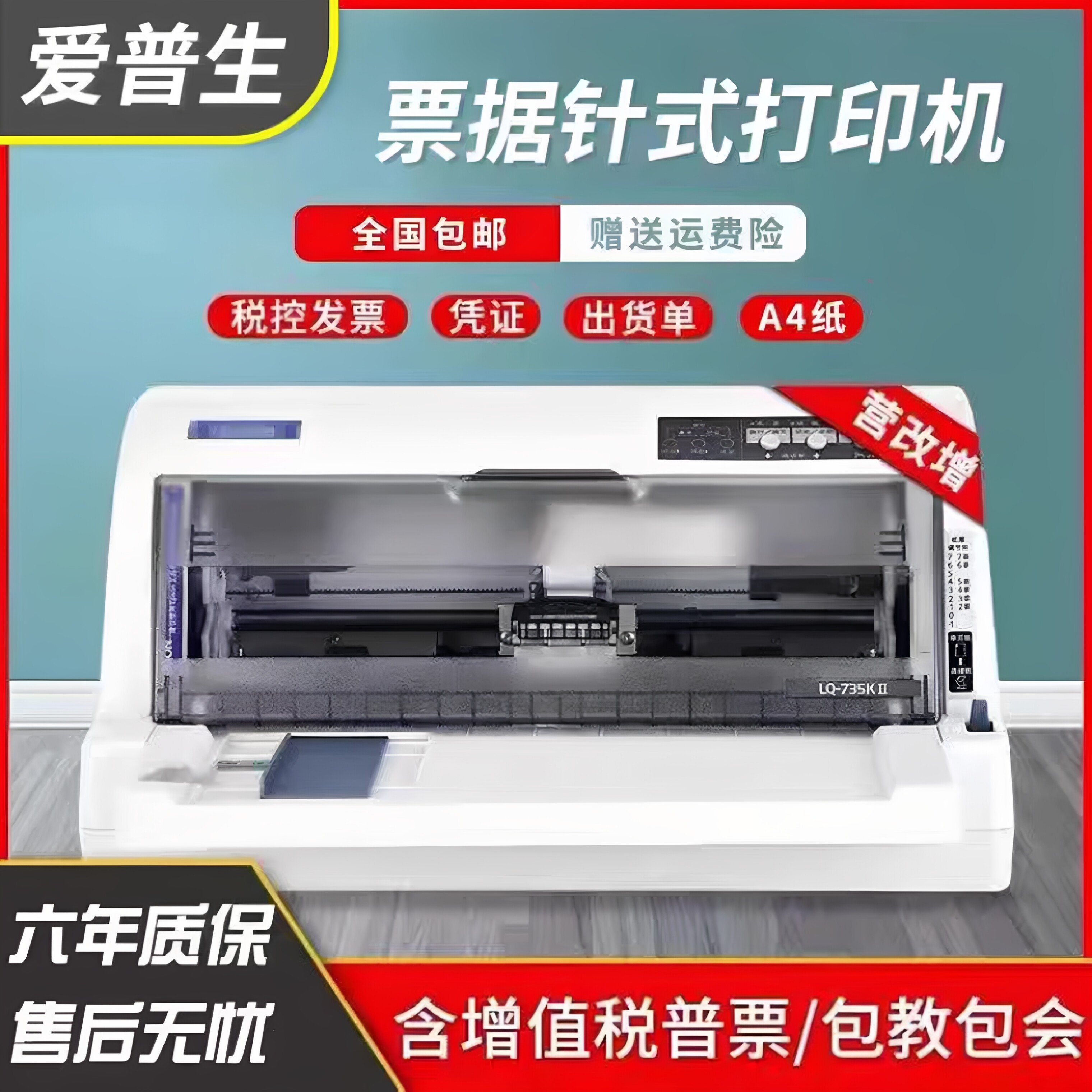 全新爱普生EPSONLQ-630K635K730K735KII出库销售单票据针式打印机