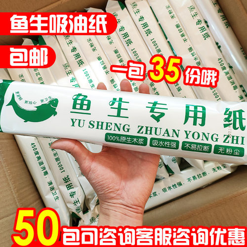 鱼生专用纸食品级厨房用纸吸水吸油吸血水牛排生鲜刺身三文鱼鱼片