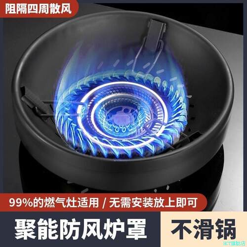 加厚不锈钢防风罩家用厨房煤气灶挡风圈防滑锅架燃气灶天然气通*