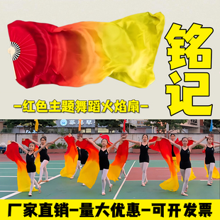 铭记舞蹈扇子长飘真丝渐变长绸扇红色主题舞蹈火焰扇跳舞表演道具