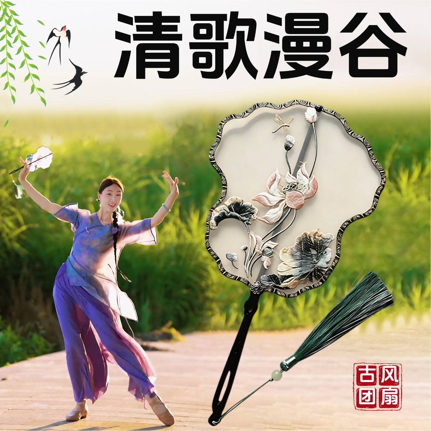 马茉莉老师同款古风刺绣团扇道具图片
