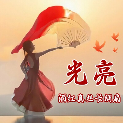 光亮舞蹈扇子酒红色长绸扇