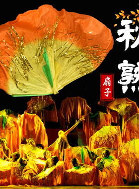 秋熟舞蹈扇子黄色稻穗渐变色中国民族古典舞蹈专用鱼骨扇表演道具