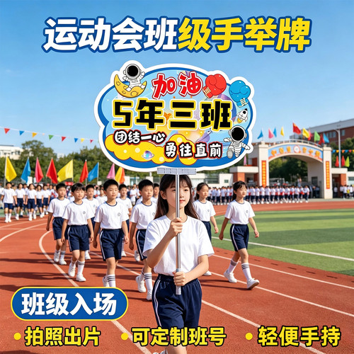 中小学运动会入场专用班牌手举牌