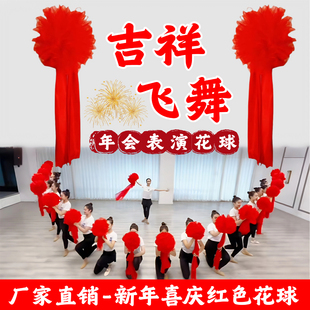 吉祥飞舞道具大红花球舞蹈道具高先玉同款手拿花年会跳舞表演纱球